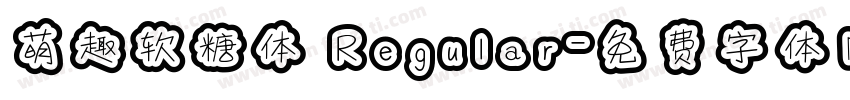 萌趣软糖体 Regular字体转换